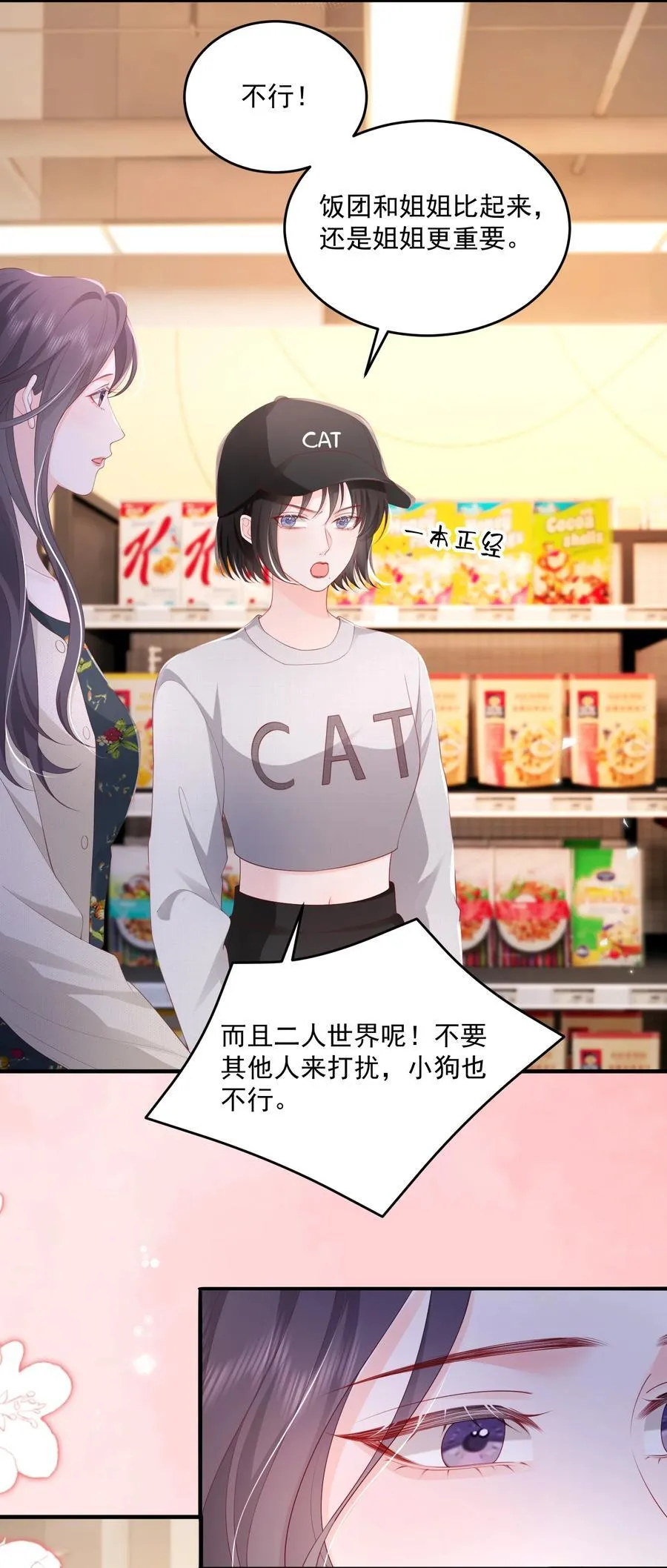 084 姐姐更重要 第28页