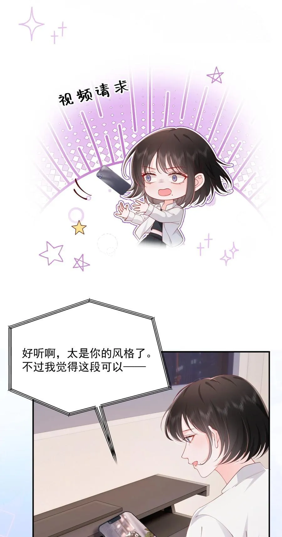 086 不是一个世界的人 第6页