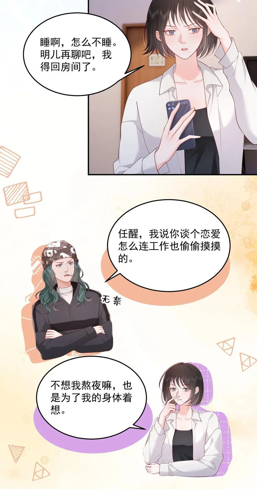 086 不是一个世界的人 第8页