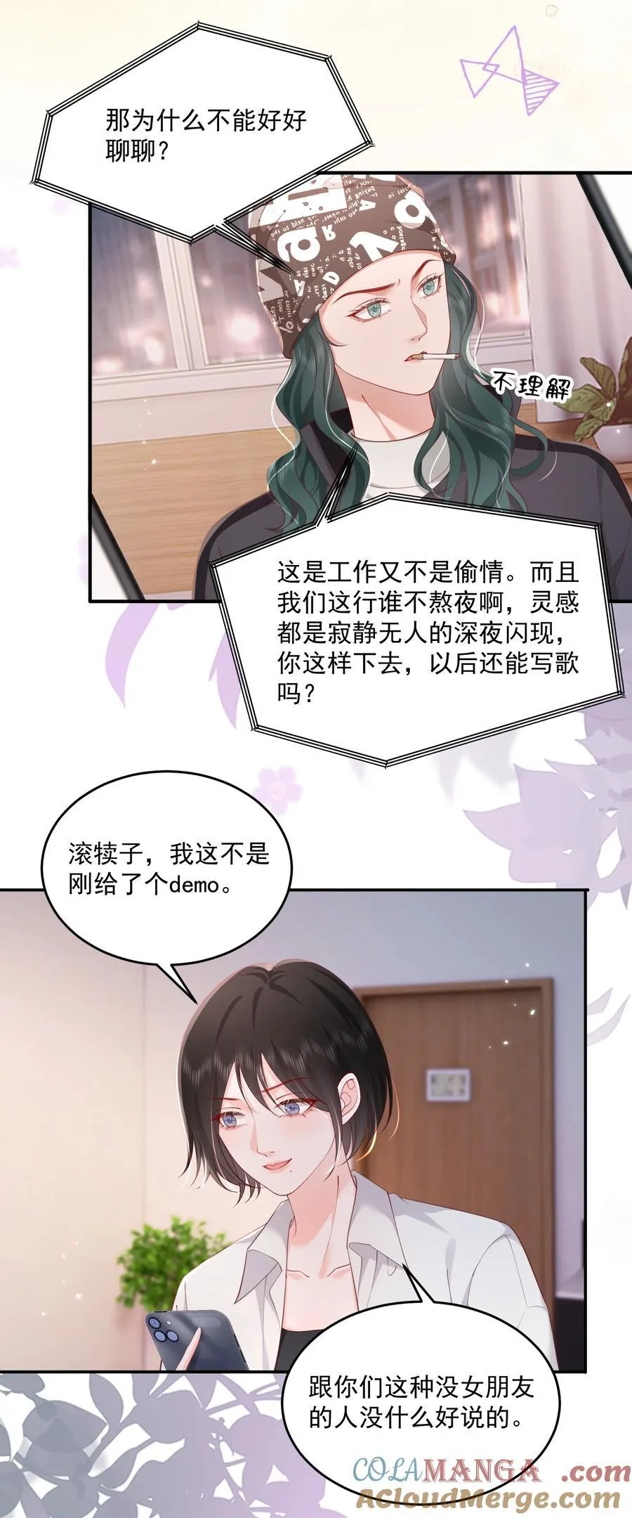 086 不是一个世界的人 第9页
