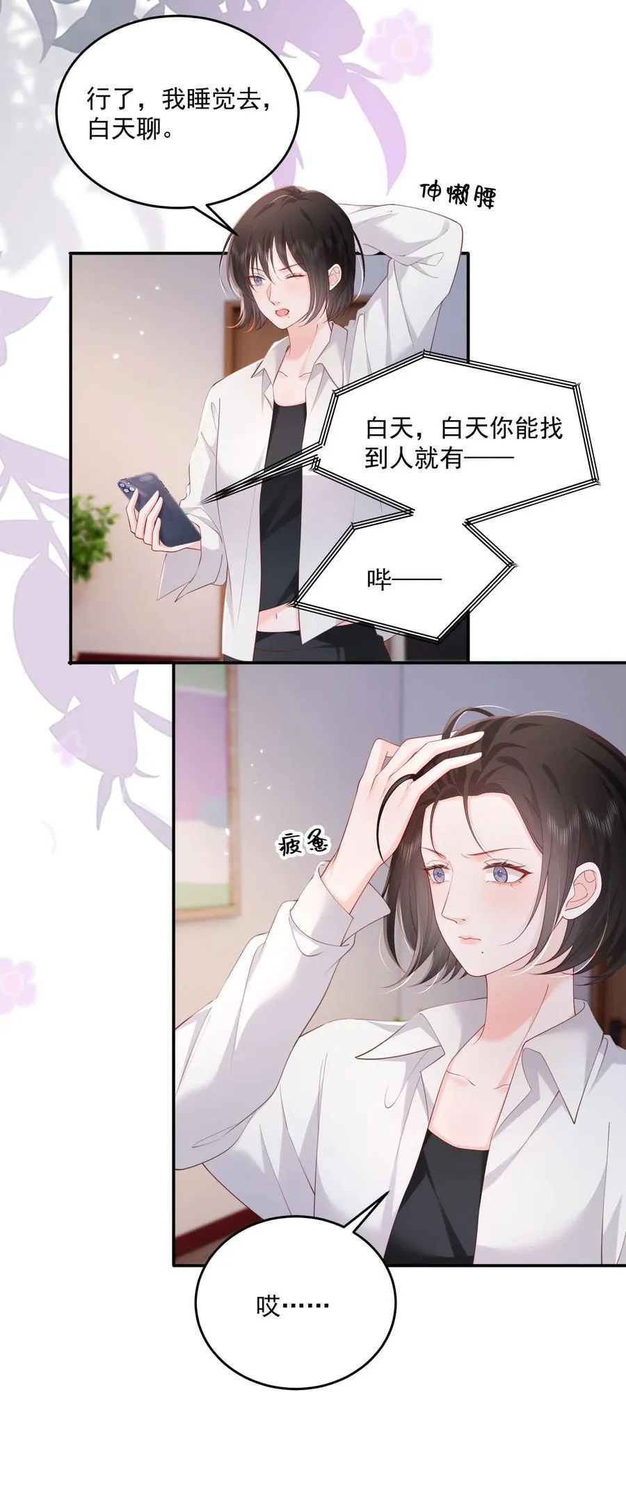086 不是一个世界的人 第10页