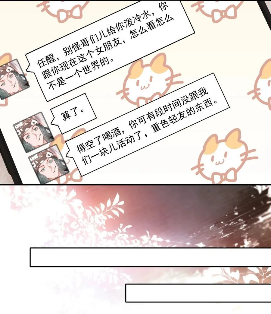 086 不是一个世界的人 第14页