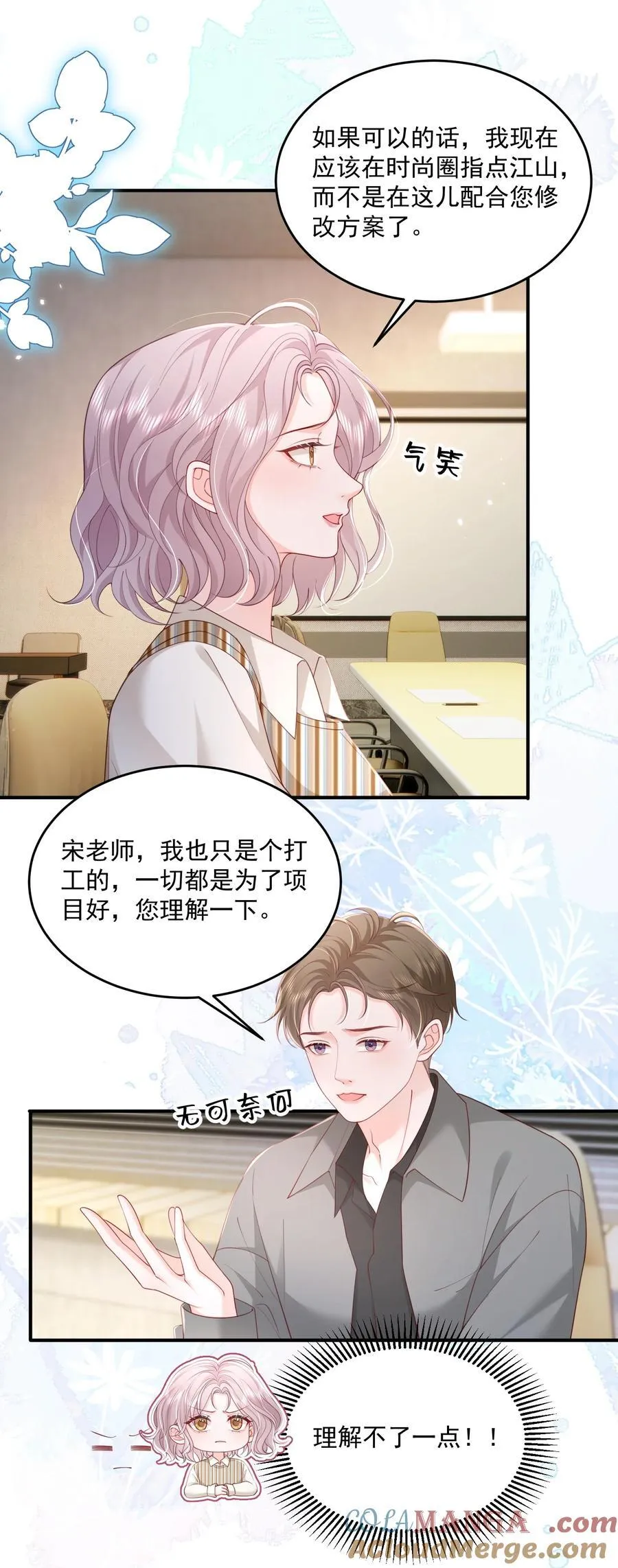 086 不是一个世界的人 第17页