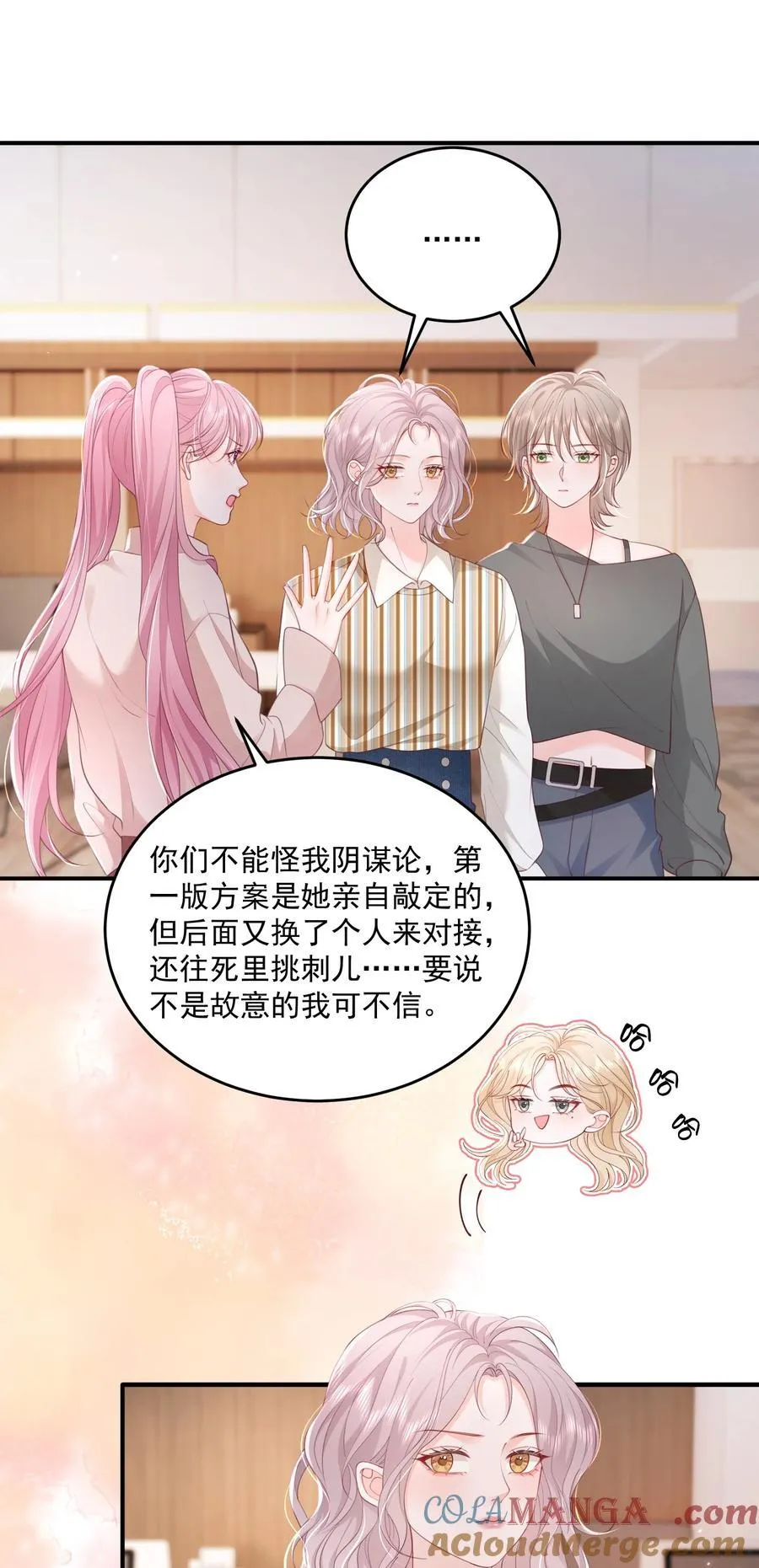 086 不是一个世界的人 第23页