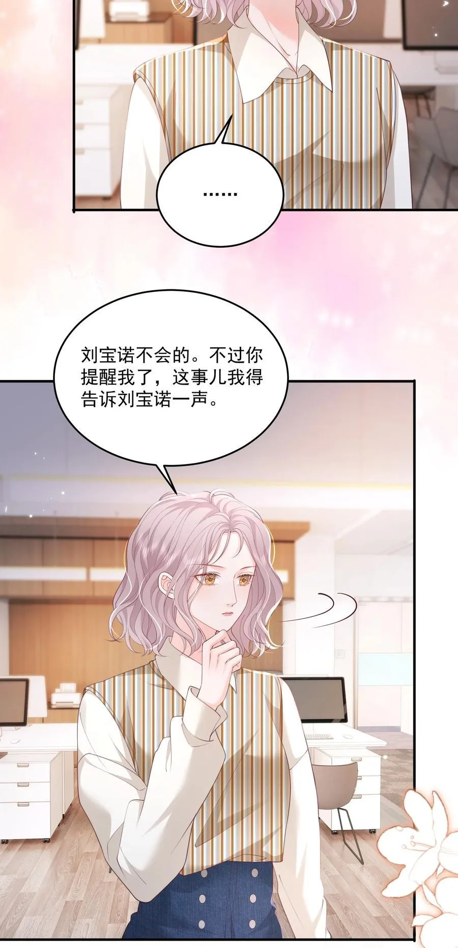 086 不是一个世界的人 第24页