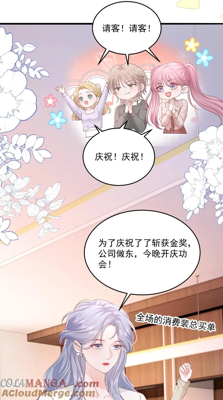 087 想和你单独庆祝 第5页