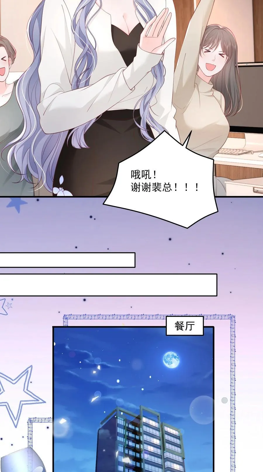 087 想和你单独庆祝 第6页