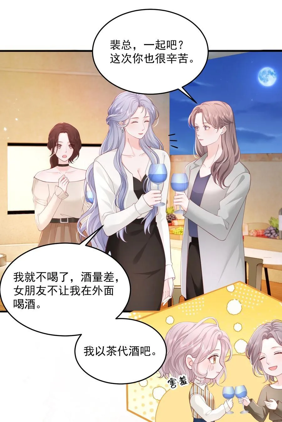 087 想和你单独庆祝 第8页