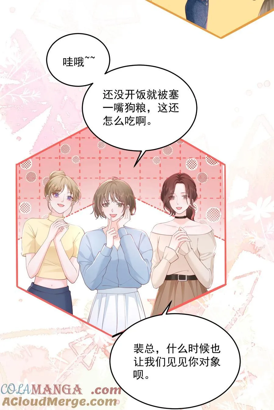 087 想和你单独庆祝 第9页
