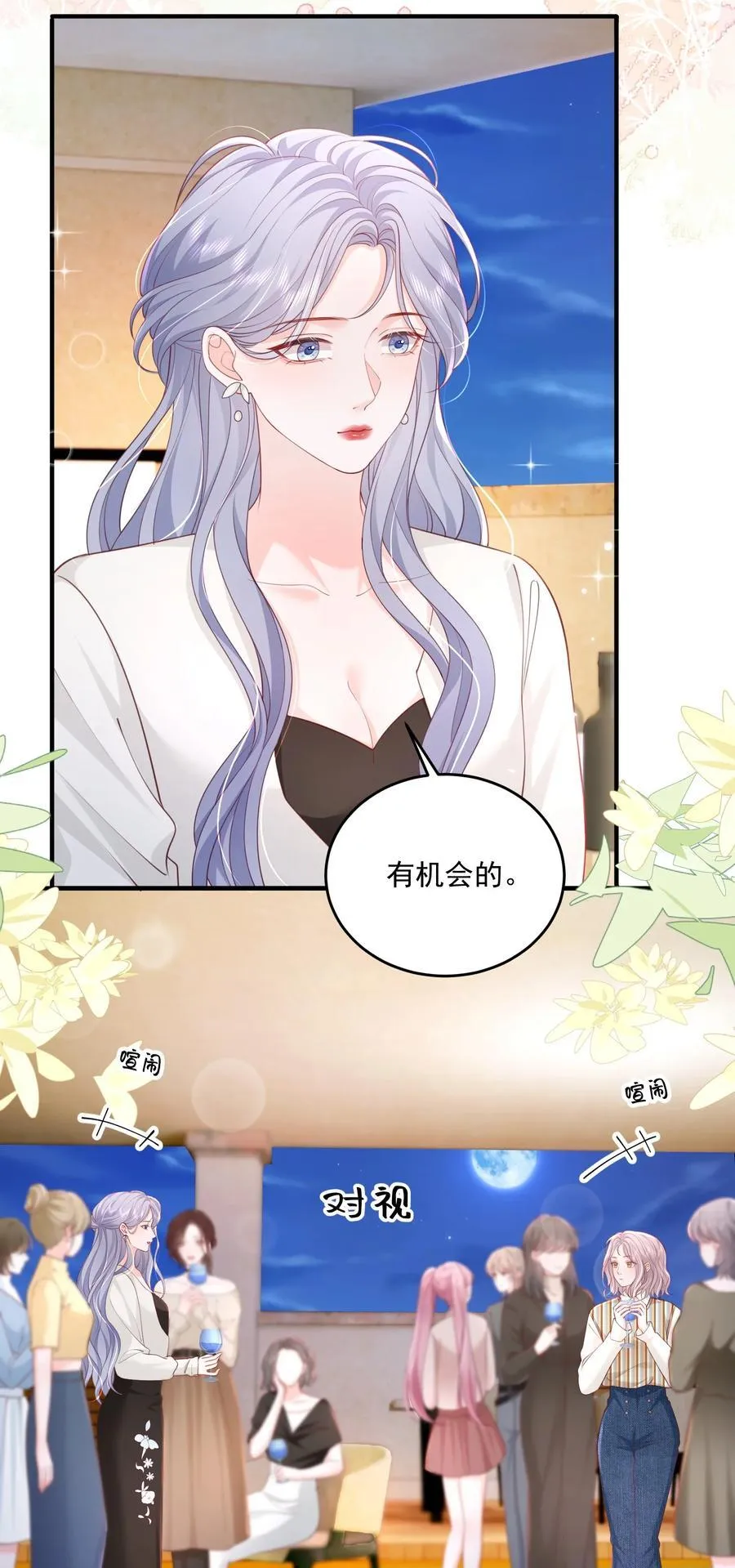 087 想和你单独庆祝 第10页