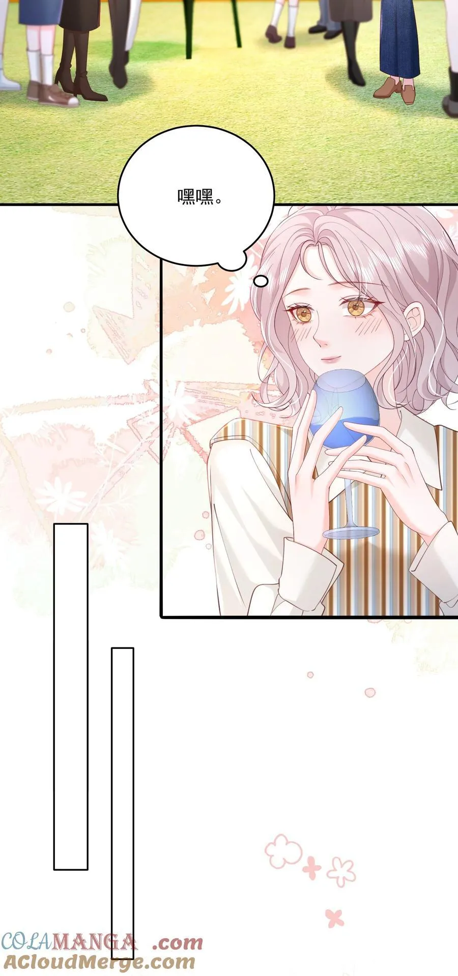 087 想和你单独庆祝 第11页