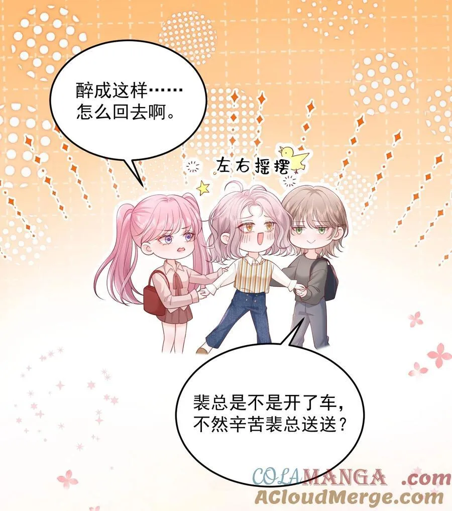 087 想和你单独庆祝 第13页