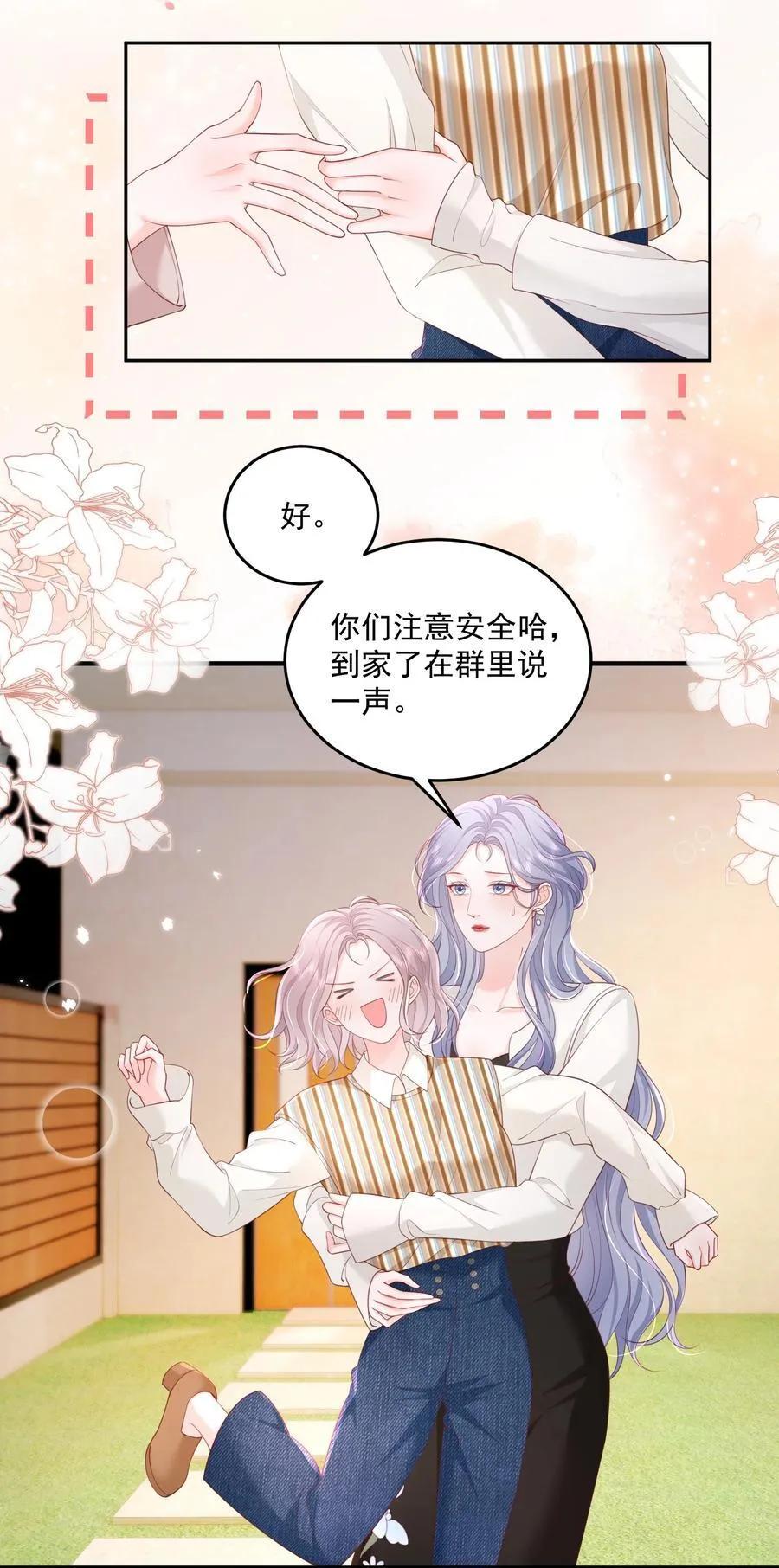 087 想和你单独庆祝 第14页