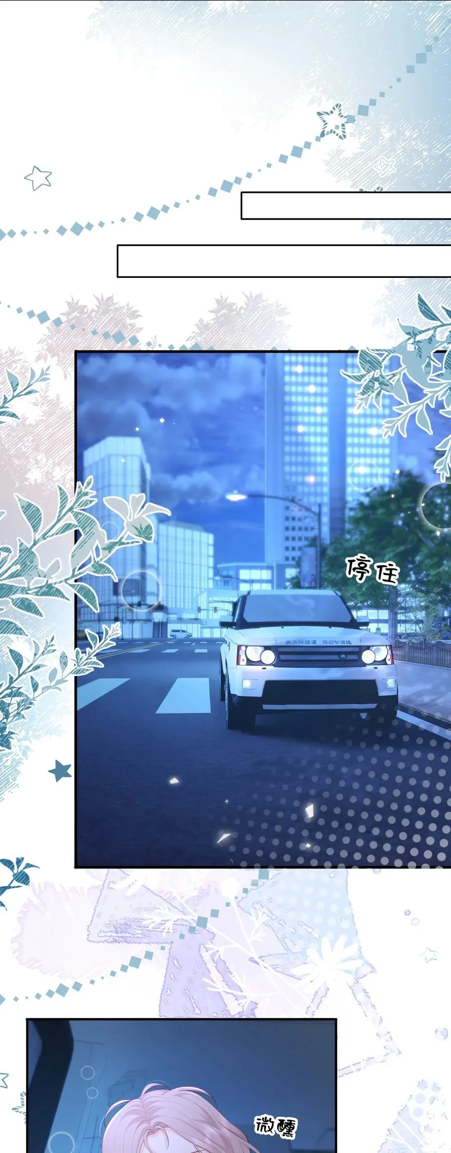 087 想和你单独庆祝 第16页
