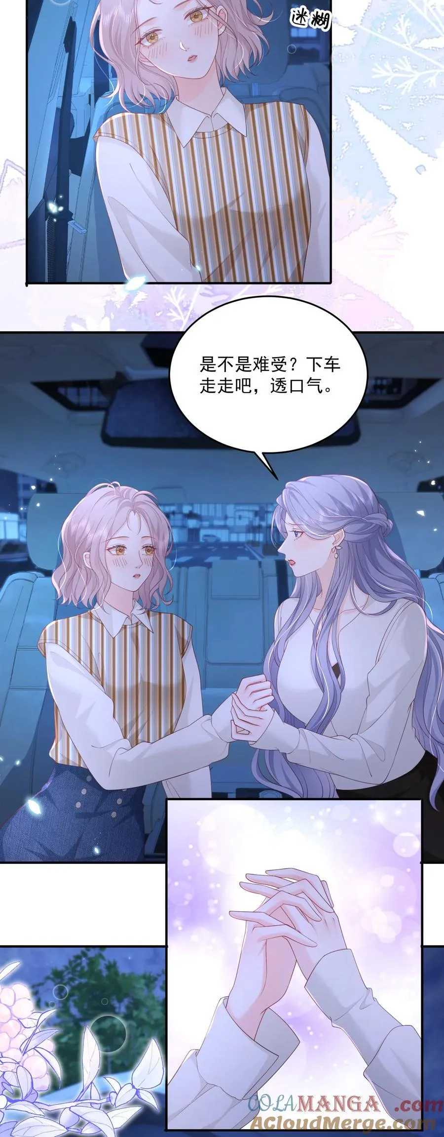 087 想和你单独庆祝 第17页