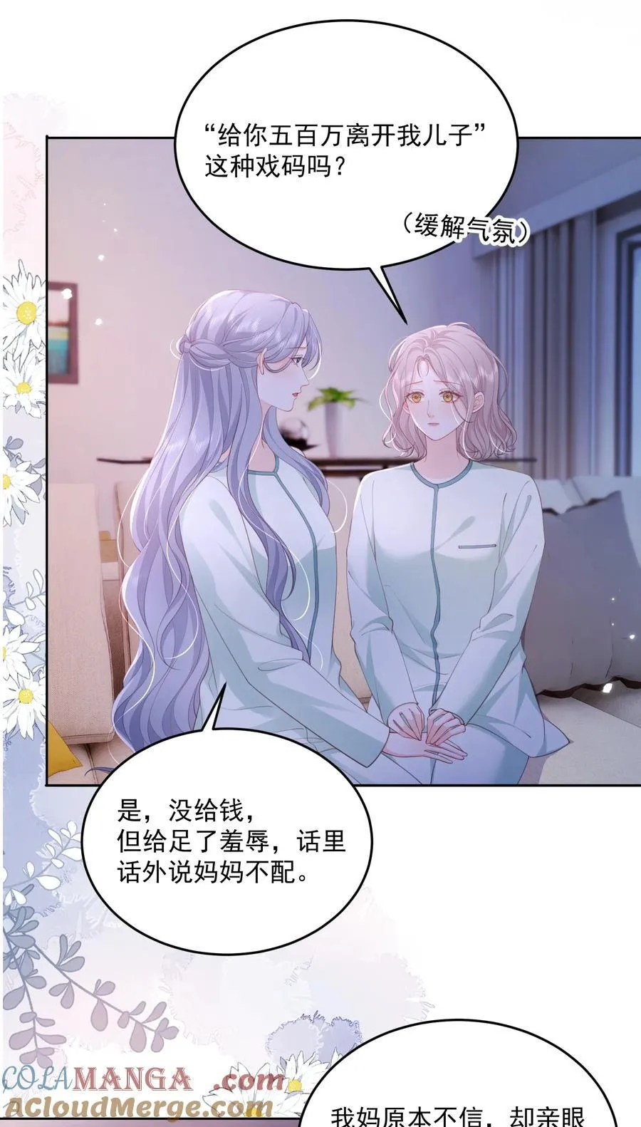 089 我永远不会离开你 第15页