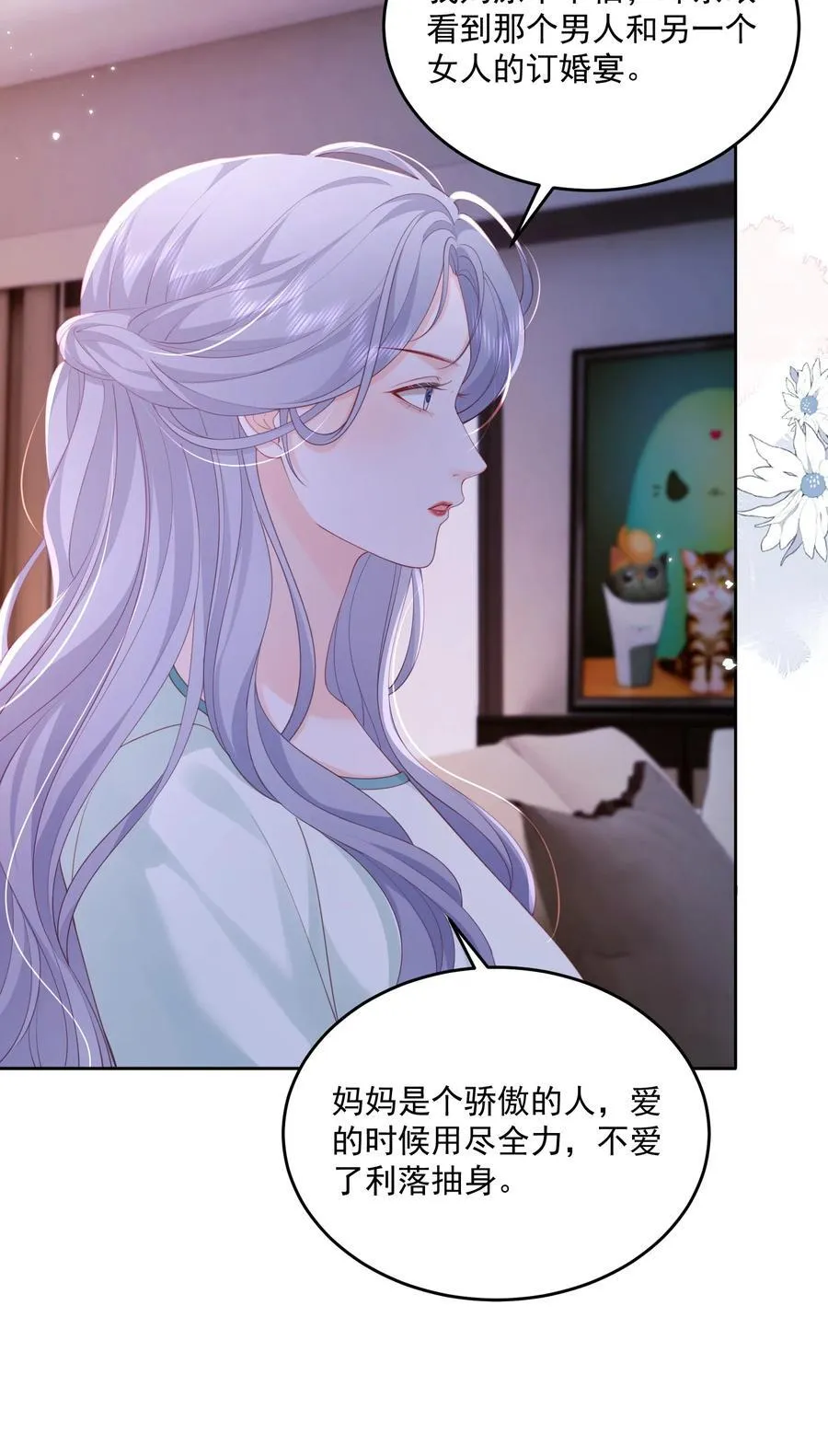 089 我永远不会离开你 第16页