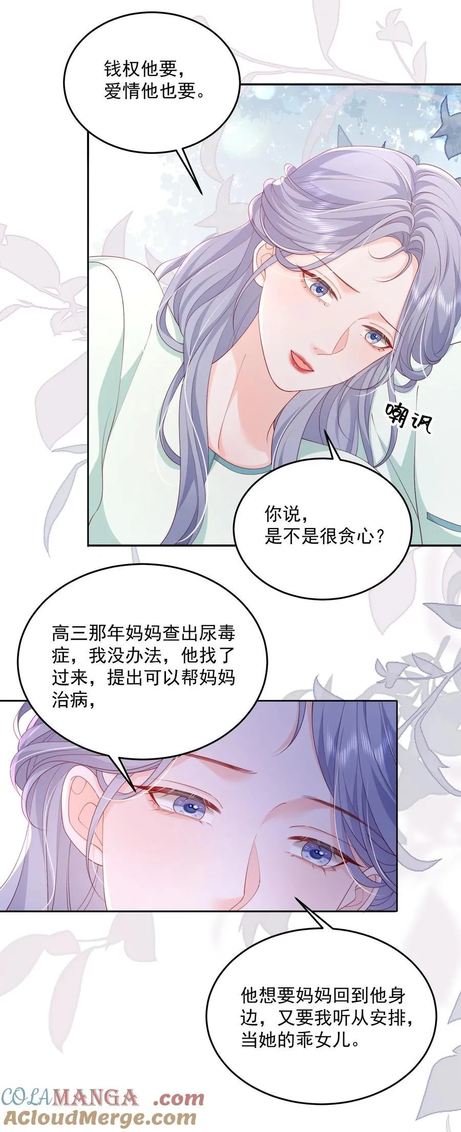 089 我永远不会离开你 第19页