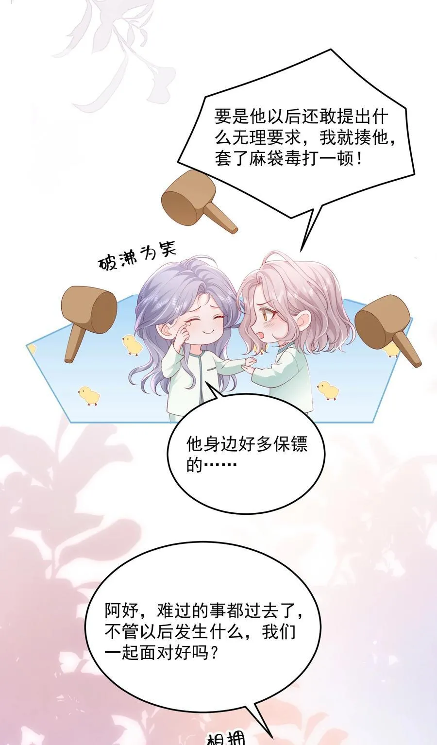 089 我永远不会离开你 第22页