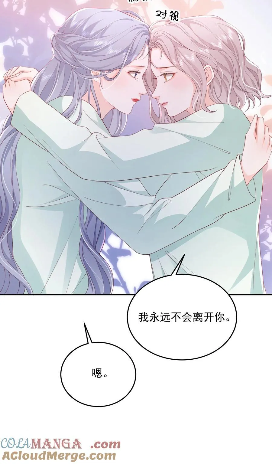 089 我永远不会离开你 第23页