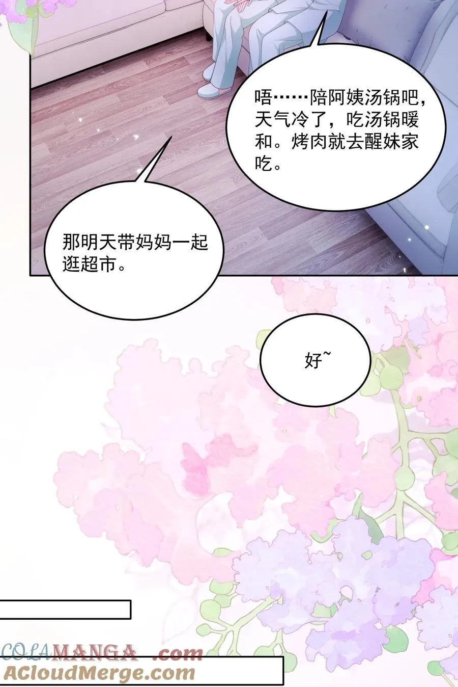 089 我永远不会离开你 第25页