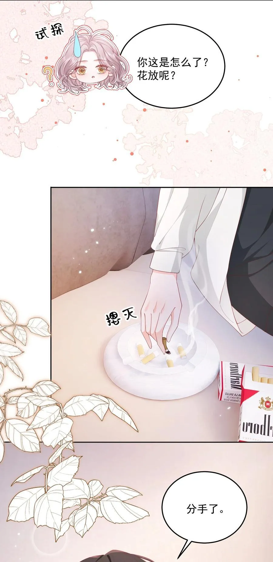 089 我永远不会离开你 第28页