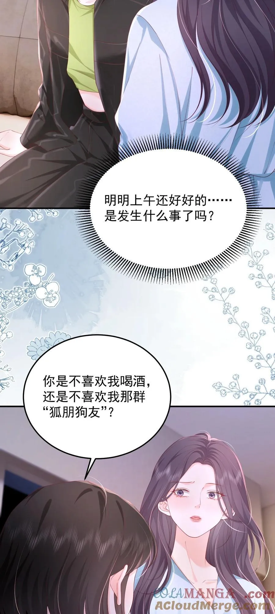 092 花放 你自由了 第7页