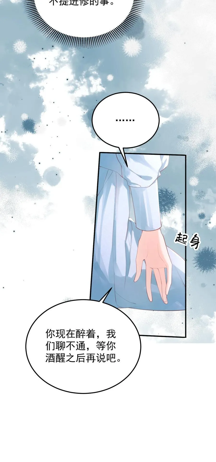 092 花放 你自由了 第14页