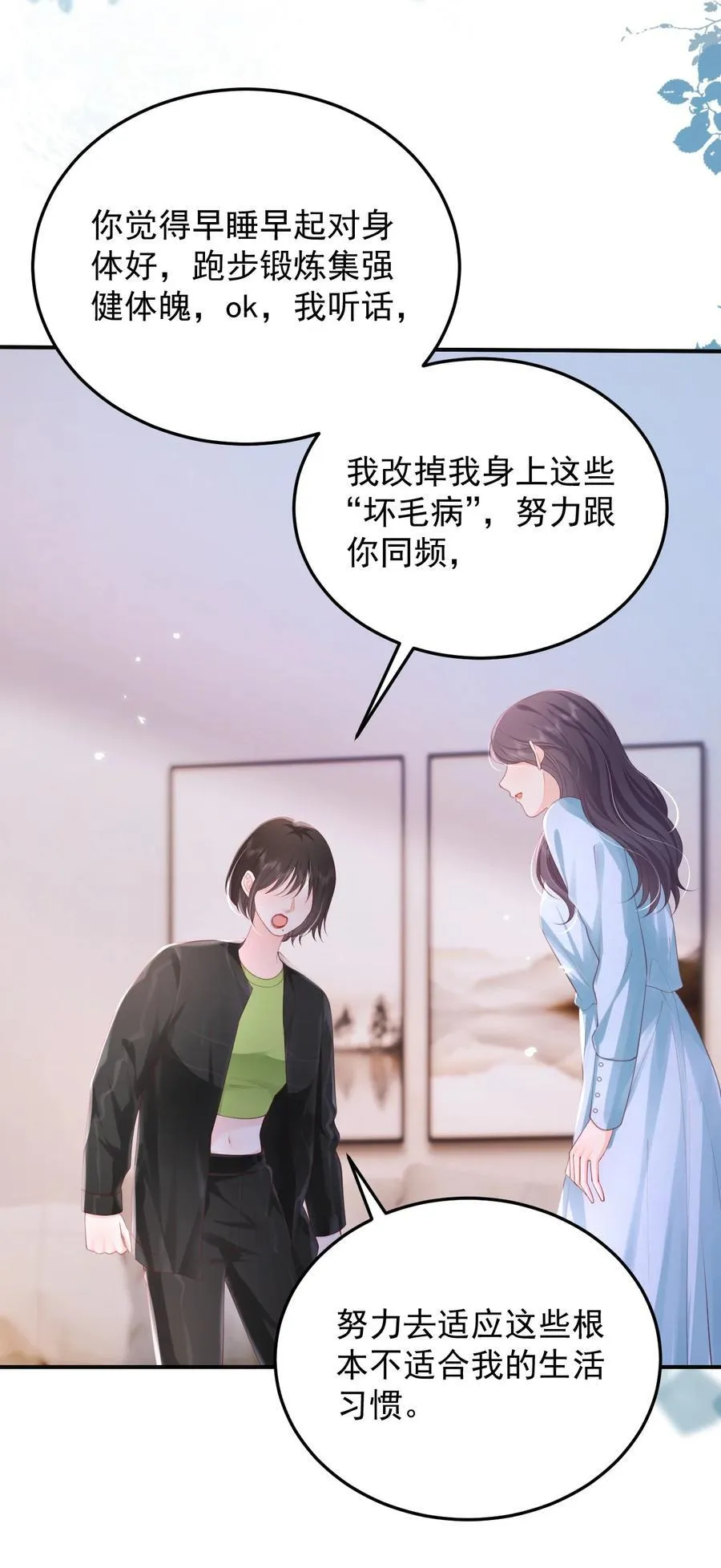 092 花放 你自由了 第18页