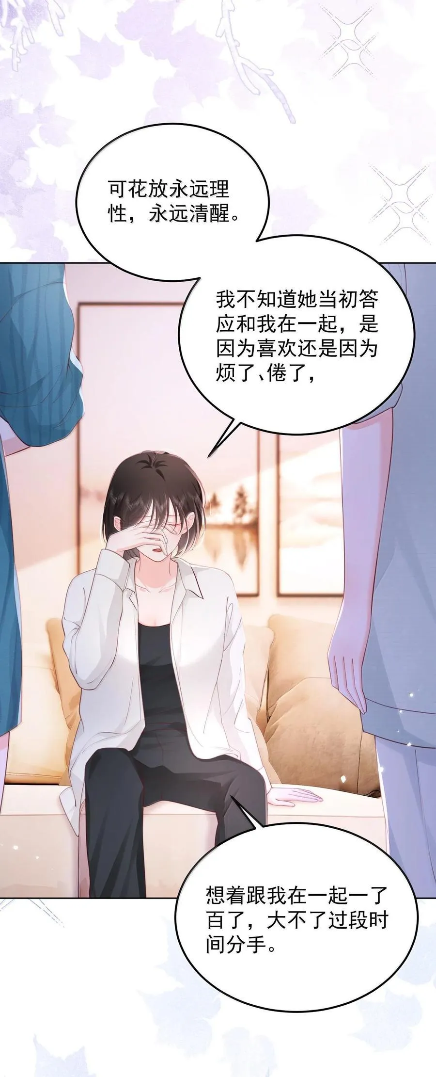 093 爱是霸占、摧毁和破坏 第4页