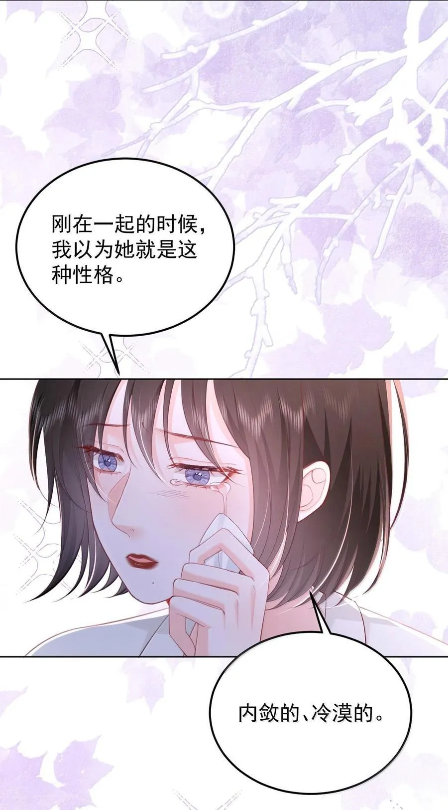 093 爱是霸占、摧毁和破坏 第6页