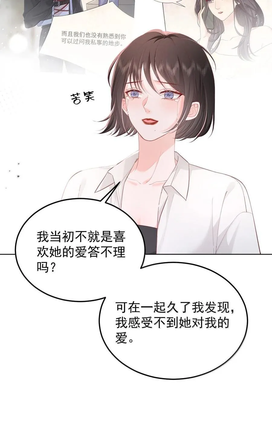 093 爱是霸占、摧毁和破坏 第8页