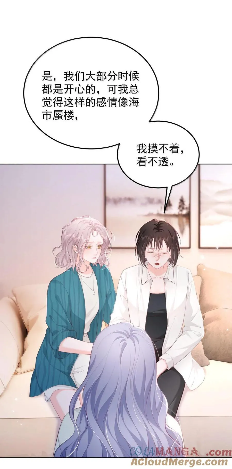 093 爱是霸占、摧毁和破坏 第9页