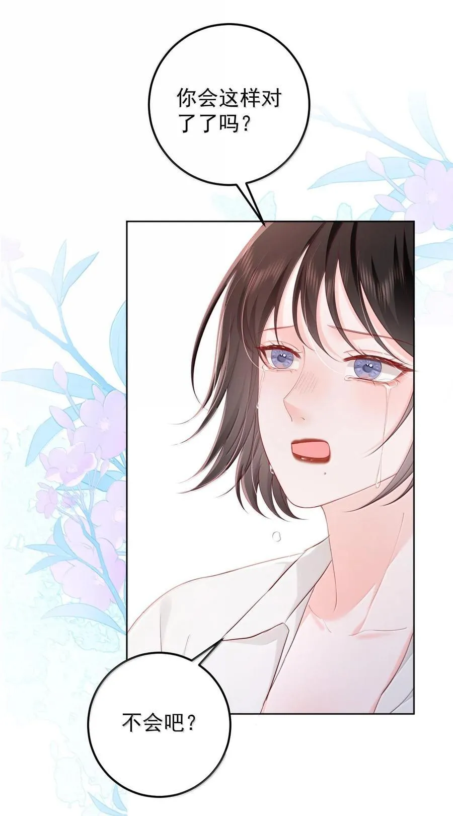 093 爱是霸占、摧毁和破坏 第10页