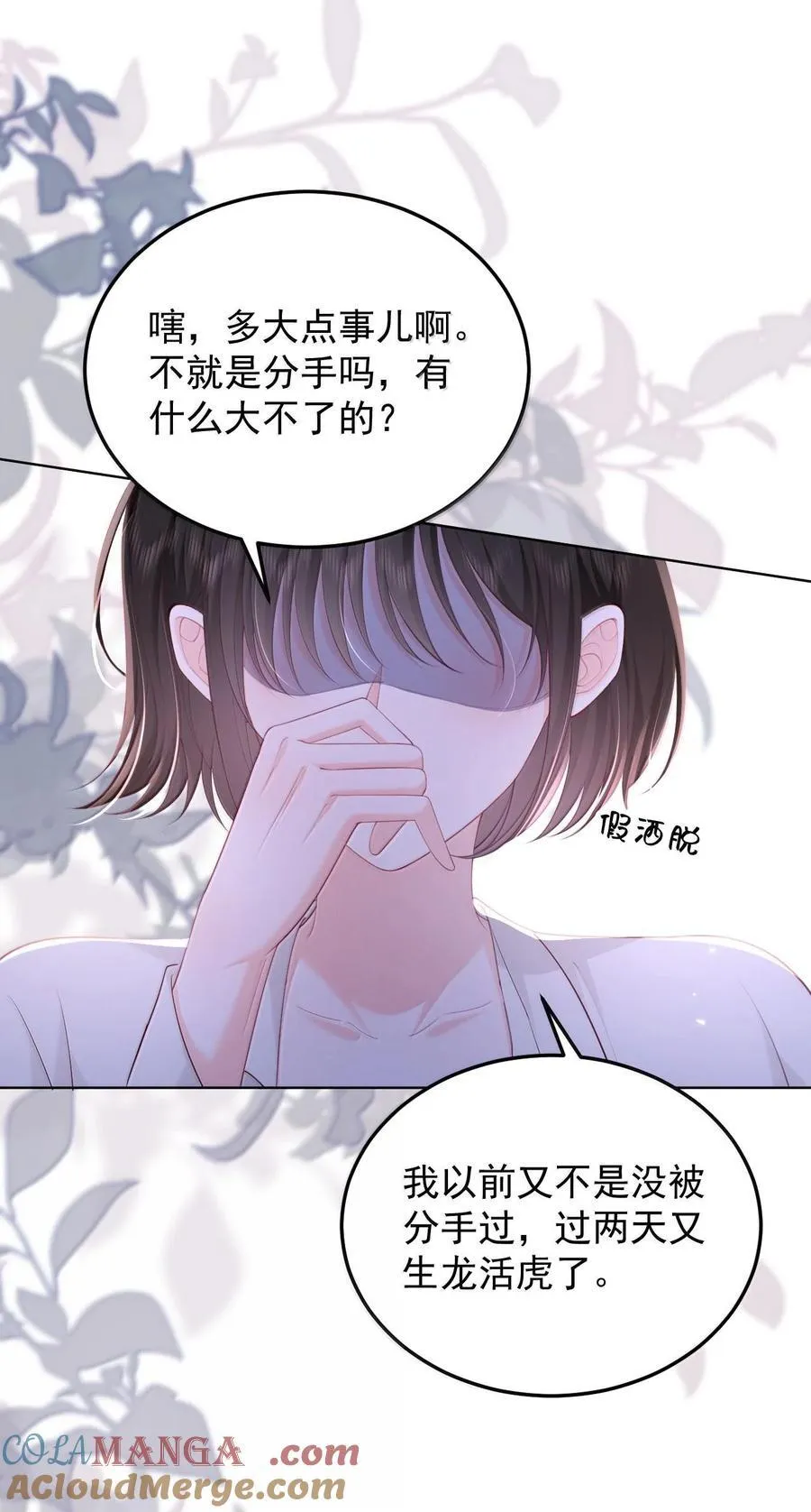 093 爱是霸占、摧毁和破坏 第13页
