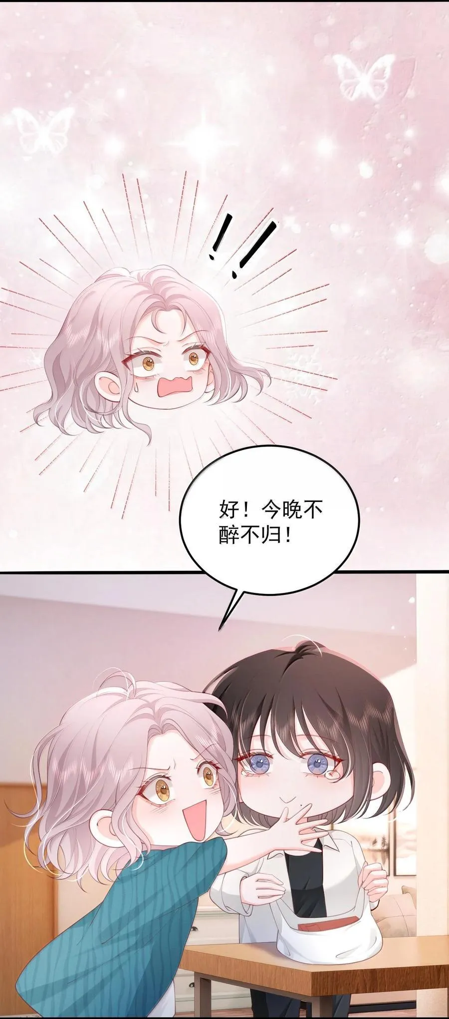 093 爱是霸占、摧毁和破坏 第18页