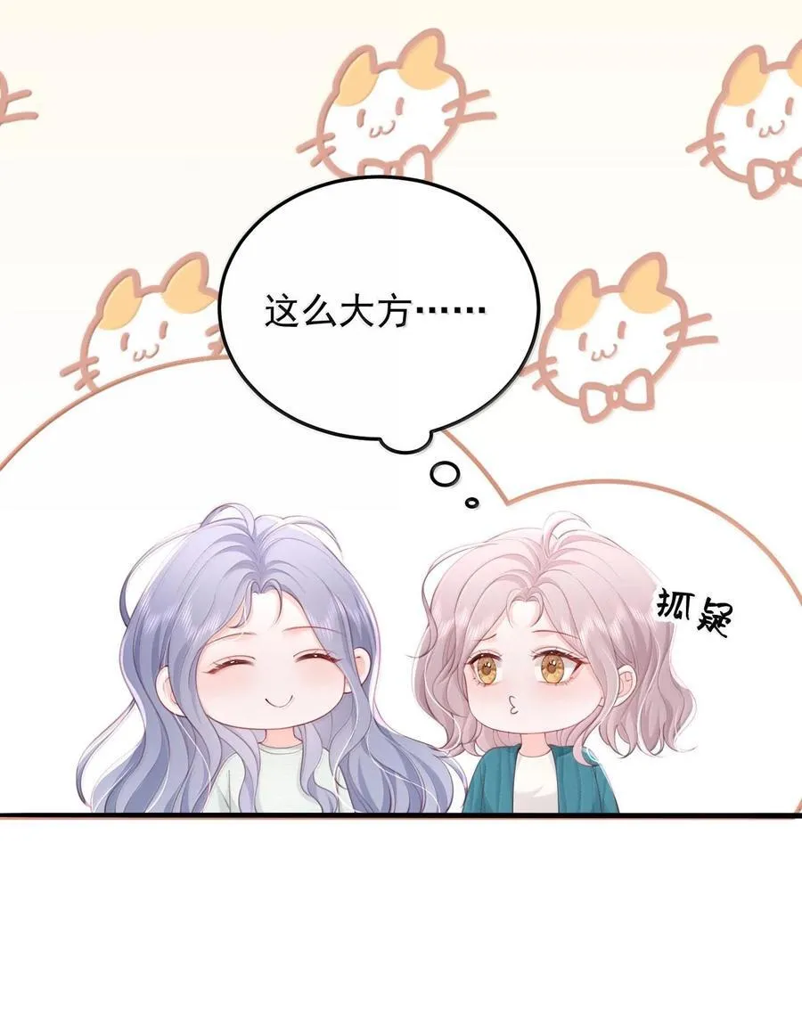 093 爱是霸占、摧毁和破坏 第24页