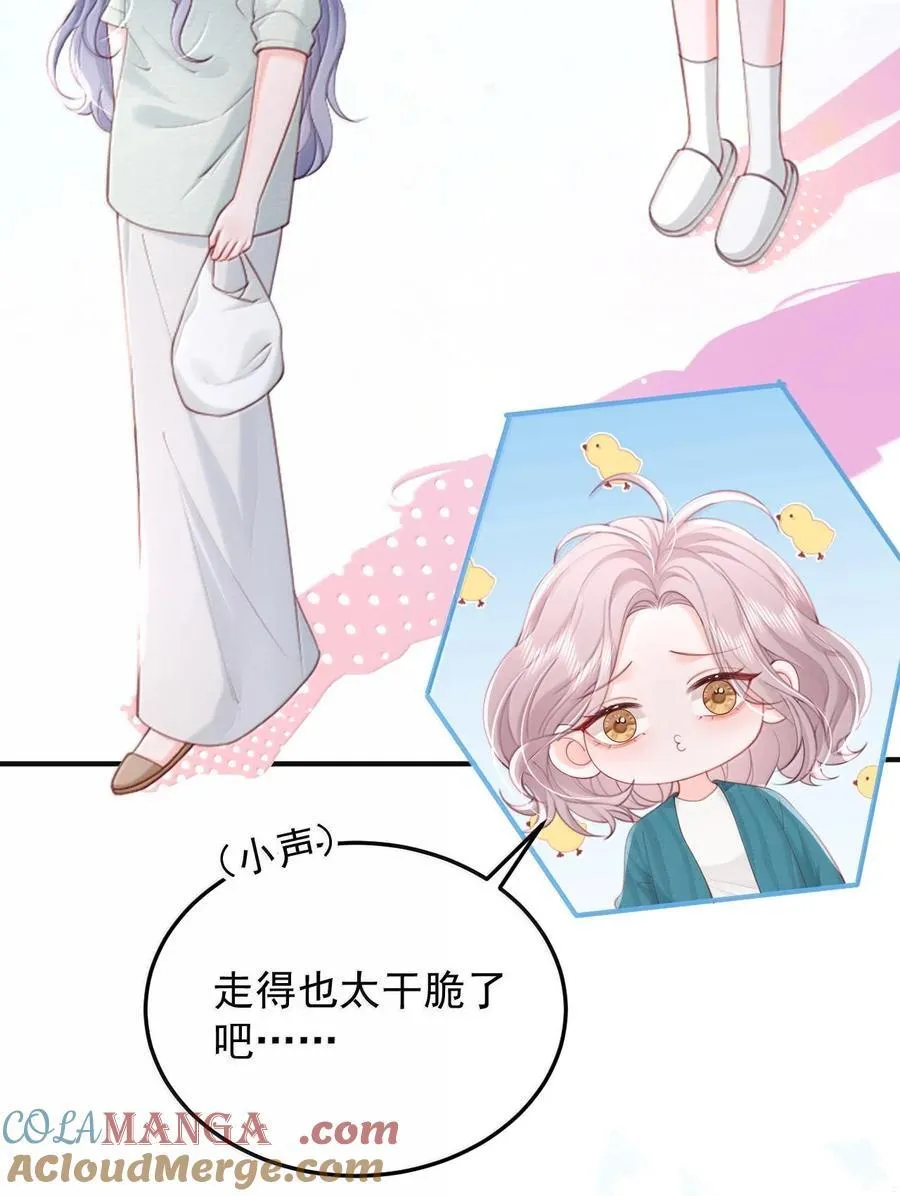 093 爱是霸占、摧毁和破坏 第29页
