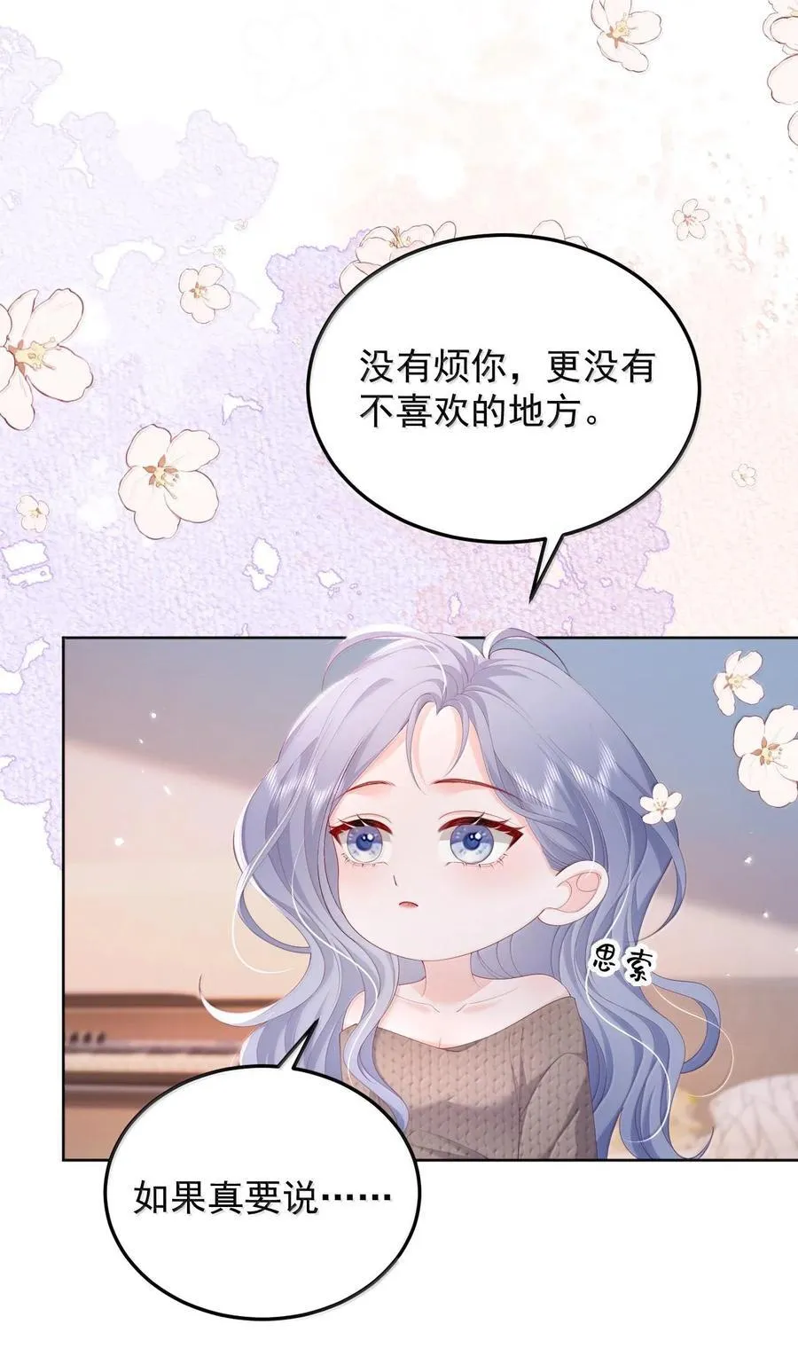 094 相爱很难，所以要珍惜 第16页