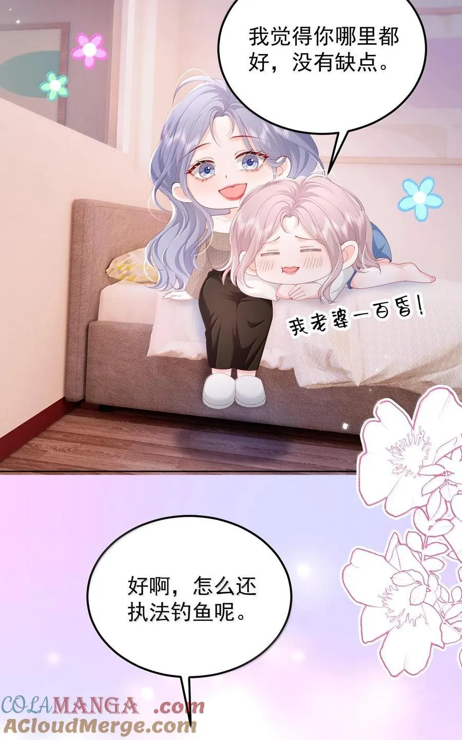 094 相爱很难，所以要珍惜 第19页