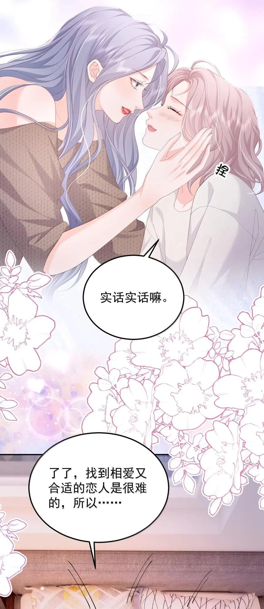 094 相爱很难，所以要珍惜 第20页