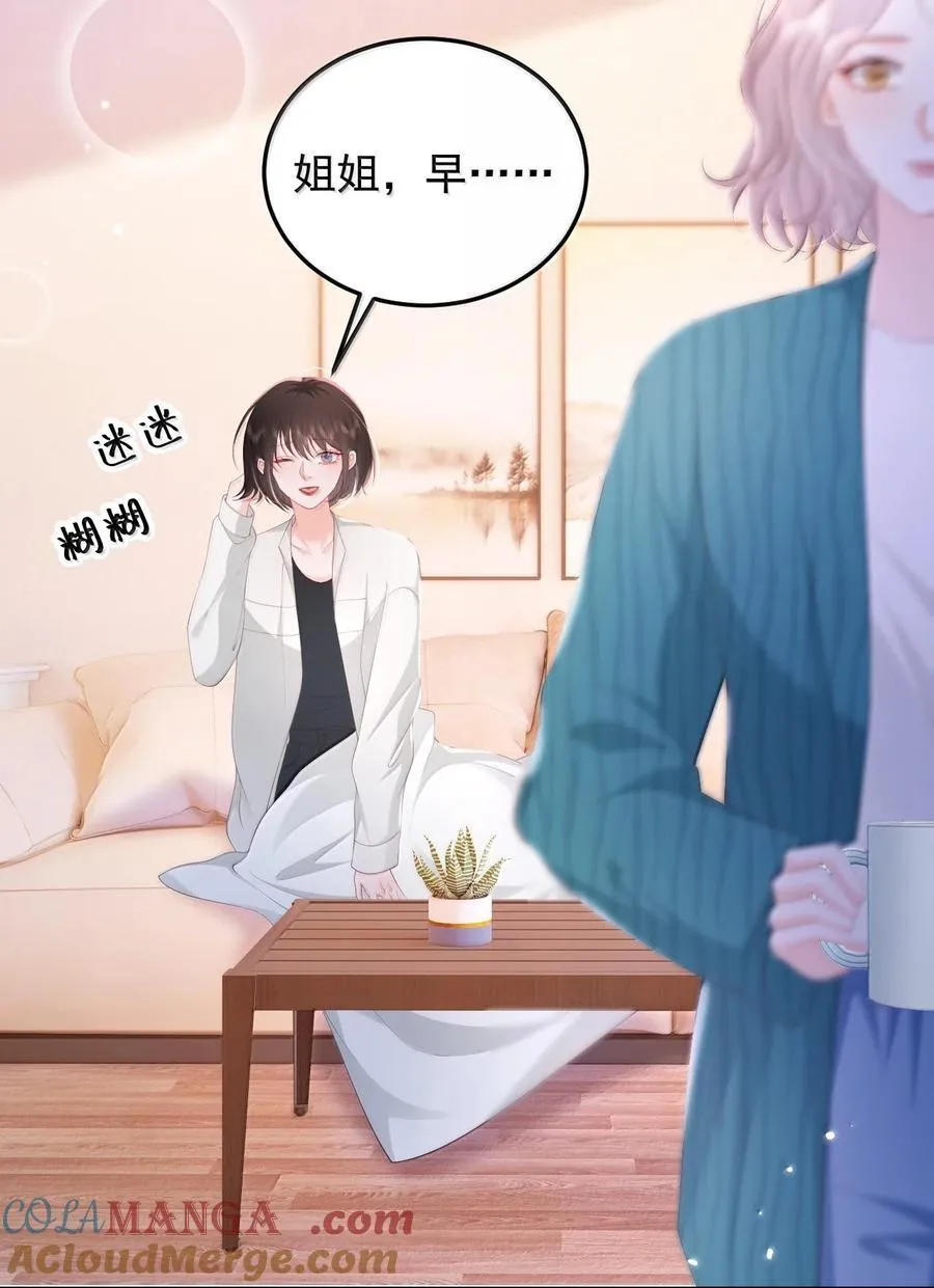 094 相爱很难，所以要珍惜 第23页