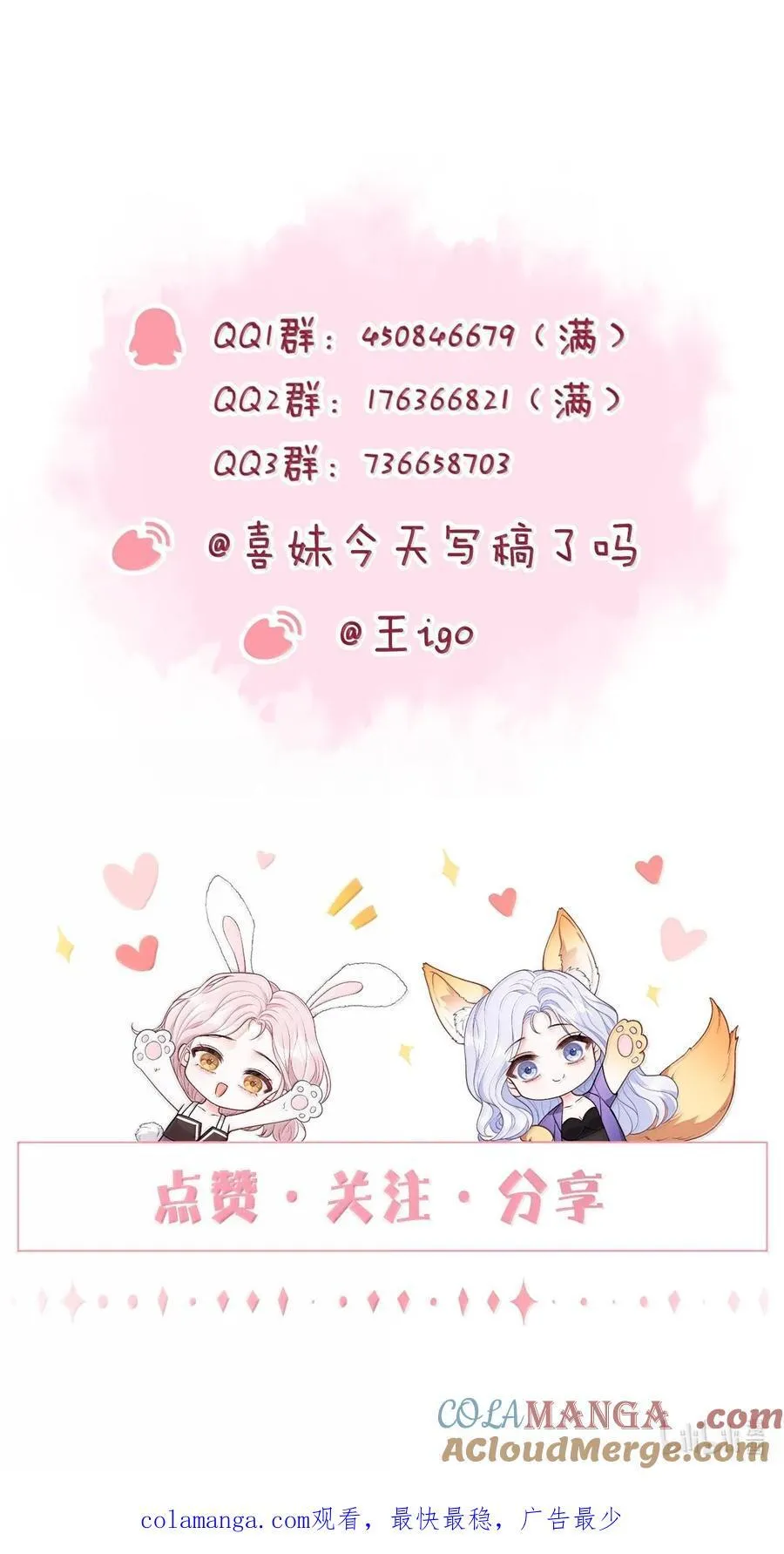 094 相爱很难，所以要珍惜 第29页