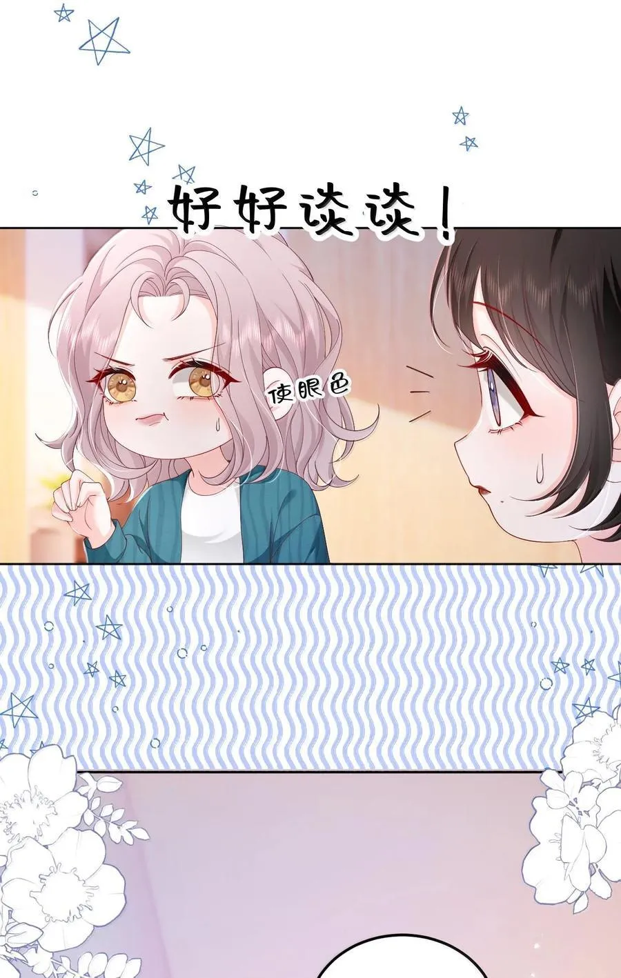 095 我们该好好谈的不只是天气 第18页