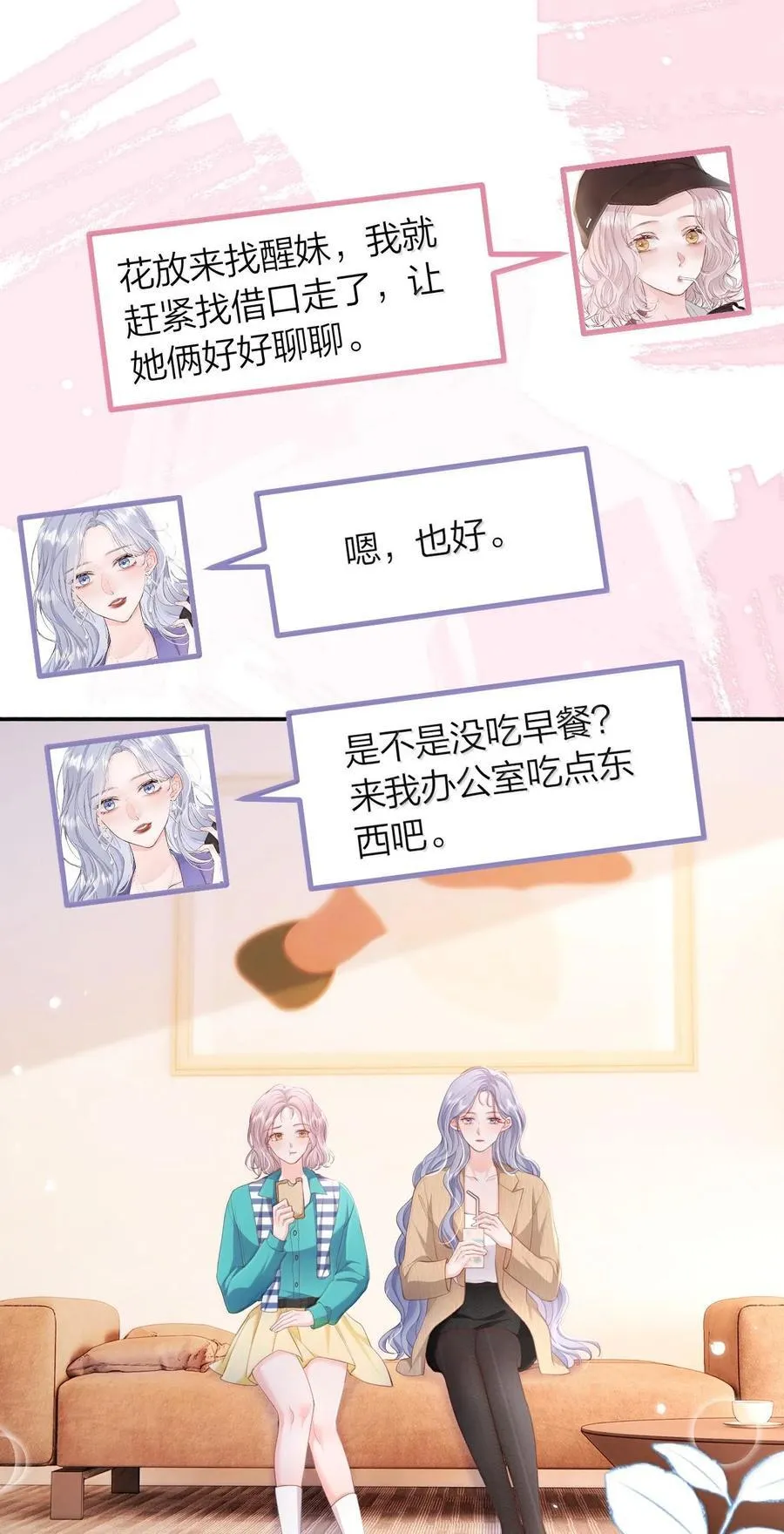 096 我不相信她，但是相信你 第2页
