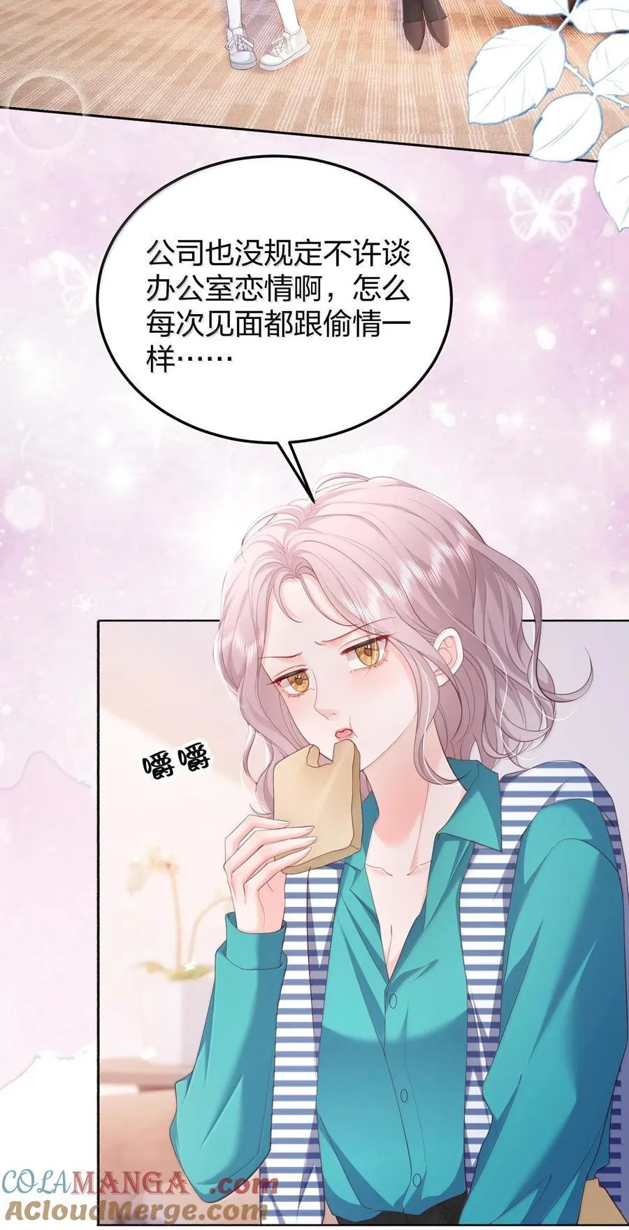 096 我不相信她，但是相信你 第3页