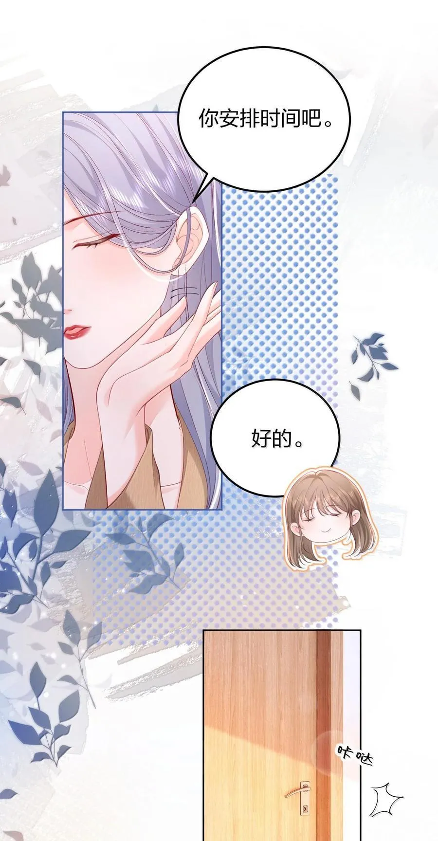 096 我不相信她，但是相信你 第10页