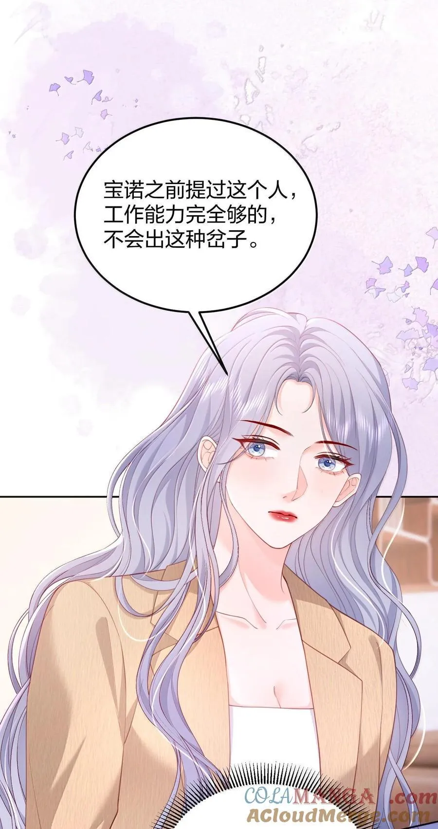 096 我不相信她，但是相信你 第13页