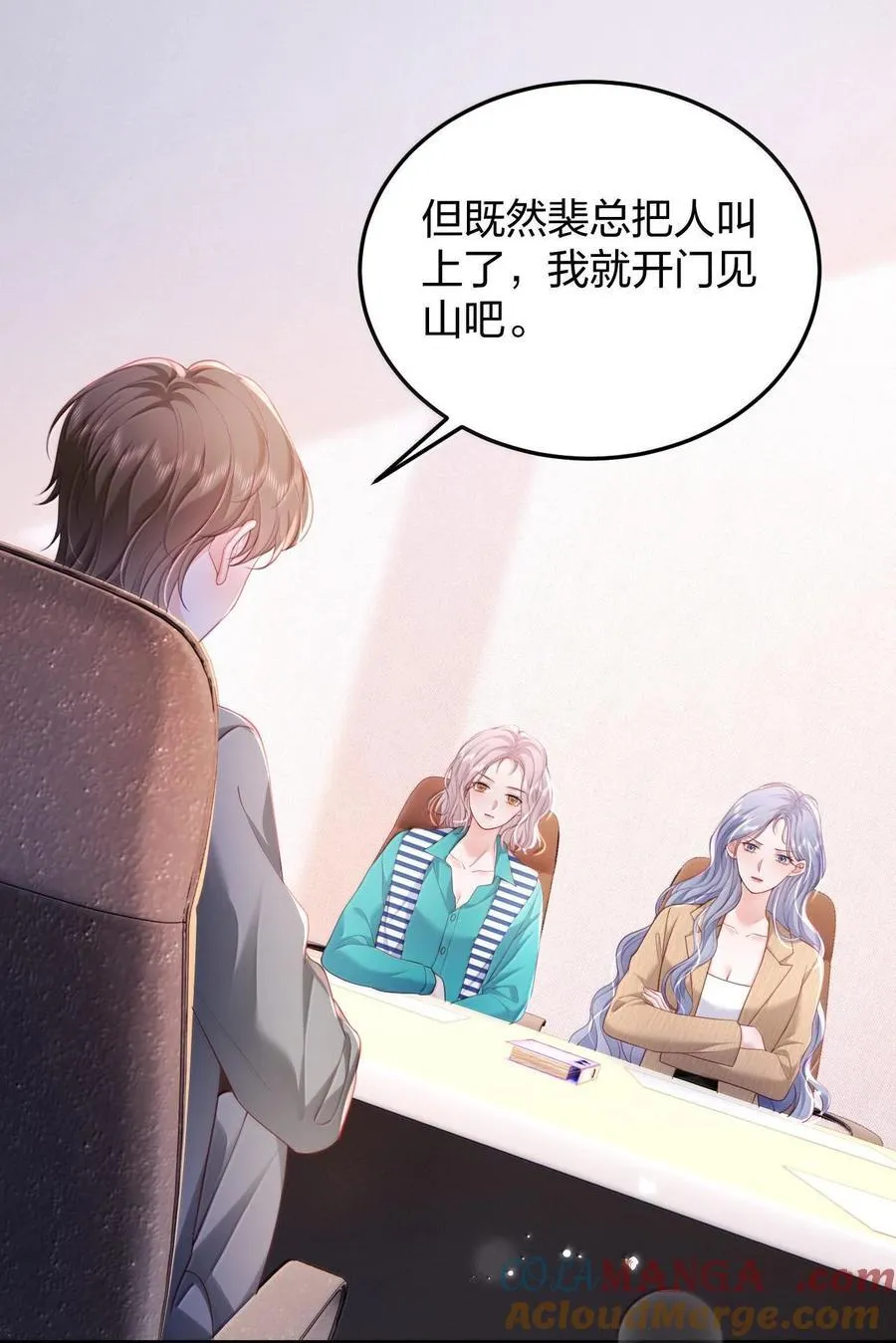 096 我不相信她，但是相信你 第19页