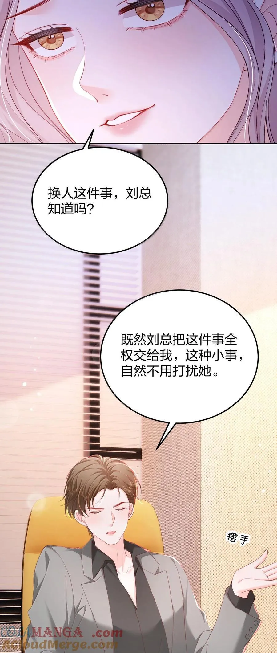 096 我不相信她，但是相信你 第23页